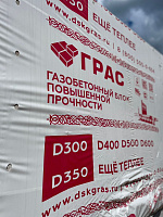 Газобетон ГРАС D500 B2.5 600x300x200